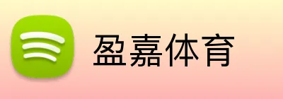 盈嘉体育 Logo